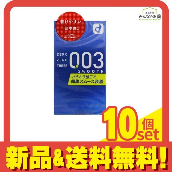 オカモト ゼロゼロスリー 0.03 スムース 10個 10個セット