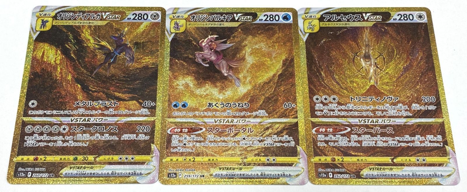 アルセウス オリジンディアルガ UR オリジンディアルガVSTAR【UR】{260/172}