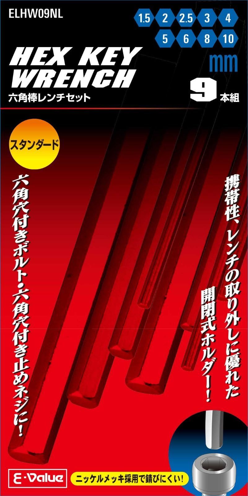 ミリ 1.5・2・2.5・3・4・5・6・8・10mm 六角棒レンチセット 9本