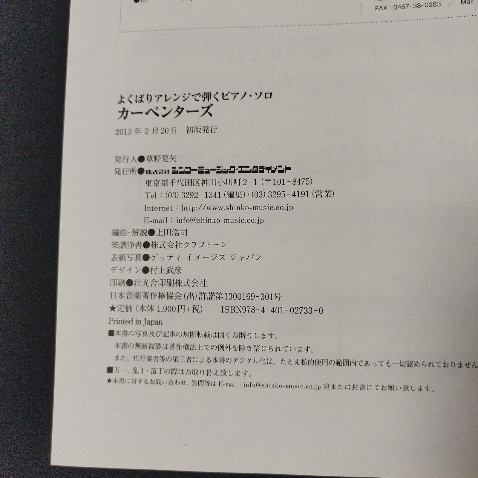 ピアノソロ よくばりアレンジで弾くピアノ・ソロ カーペンターズ 楽譜 