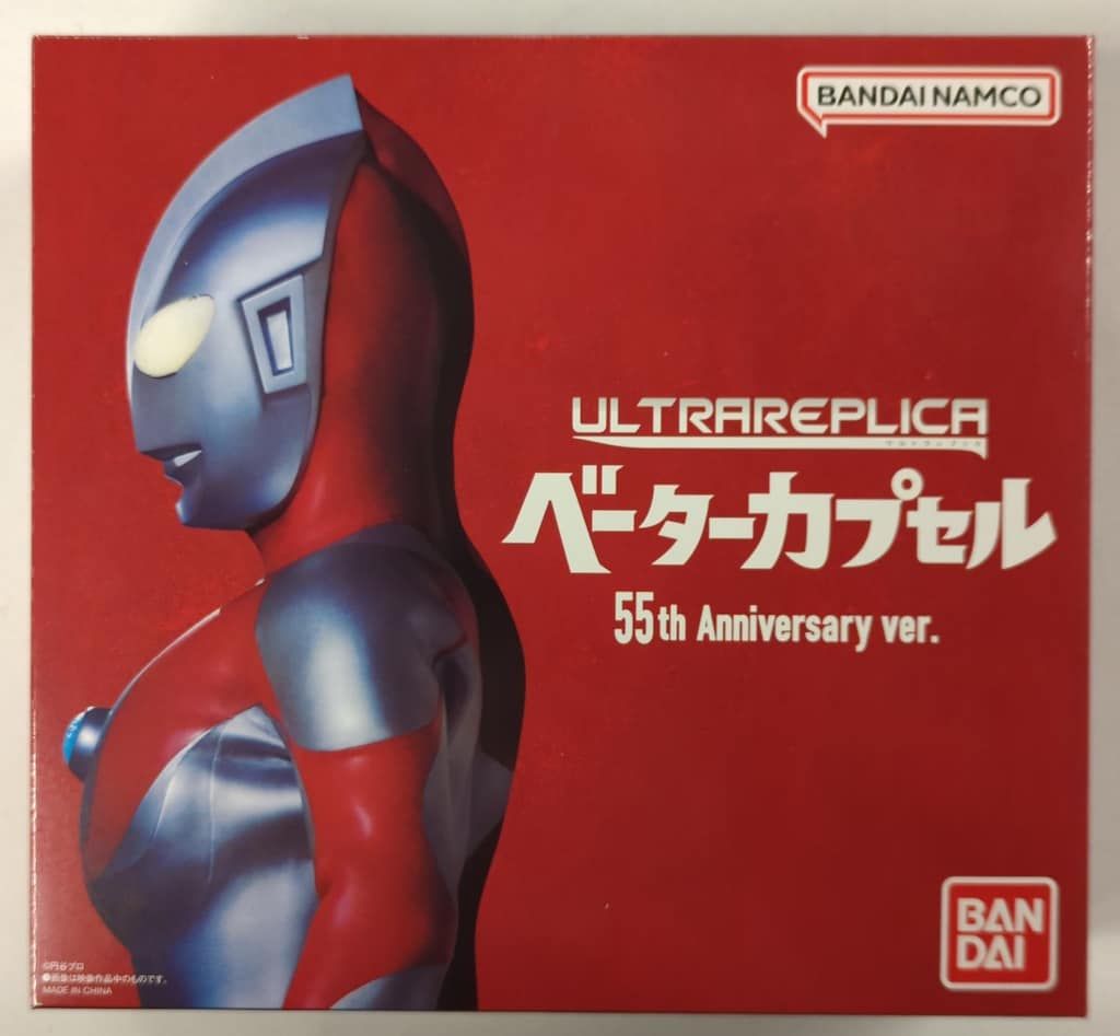 バンダイ ウルトラレプリカ ウルトラマン ベーターカプセル 55th