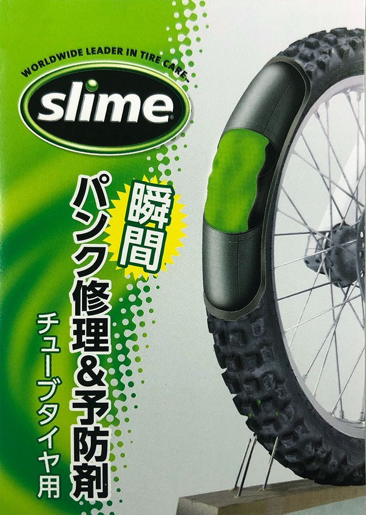 エア漏れ等の走行不能を防ぐ slime スライム チューブシーラント  自転車 スクーター バイク 応急修理 自転車 スクーター バイク