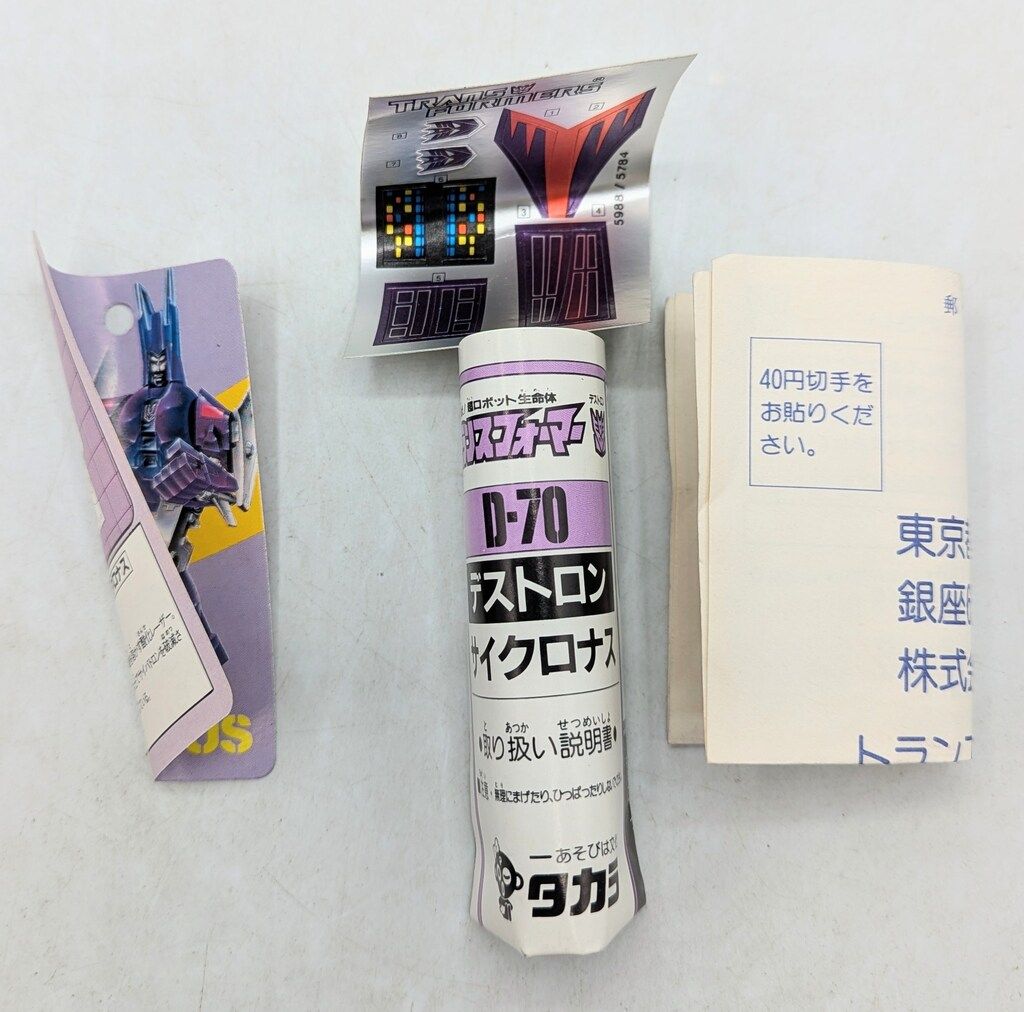 タカラ G1 TF/2010 サイクロナス D70 - メルカリ