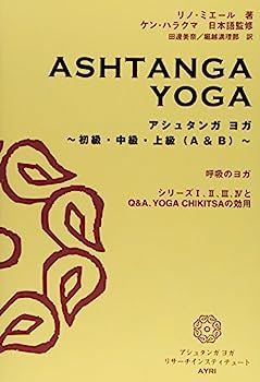 【中古】アシュタンガヨガ?初級・中級・上級(Au0026B)