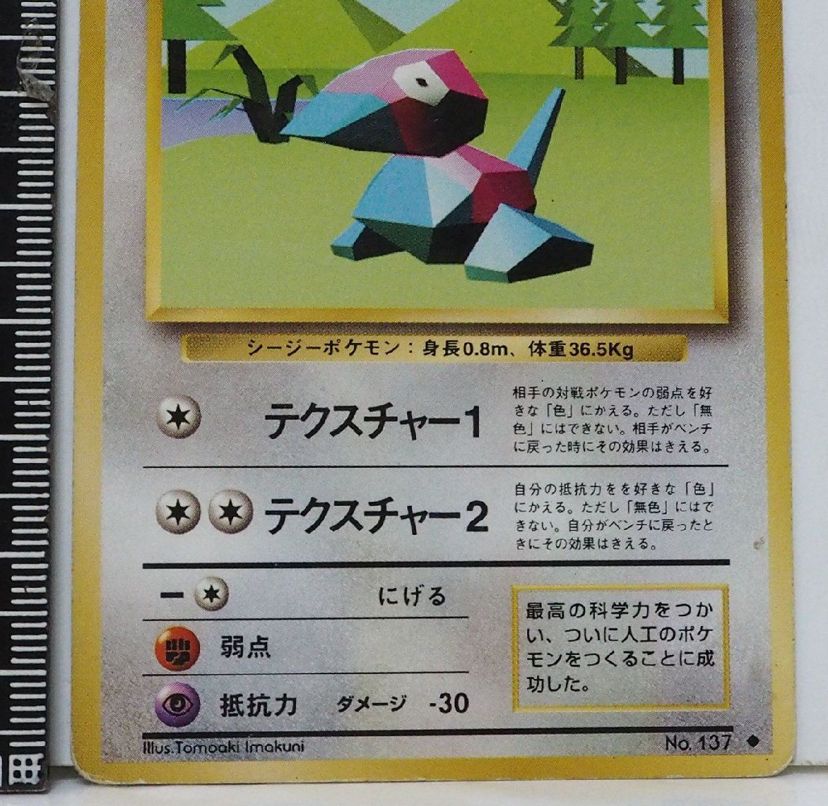 ポケモンカード ポリゴンZ Lv.X - メルカリ