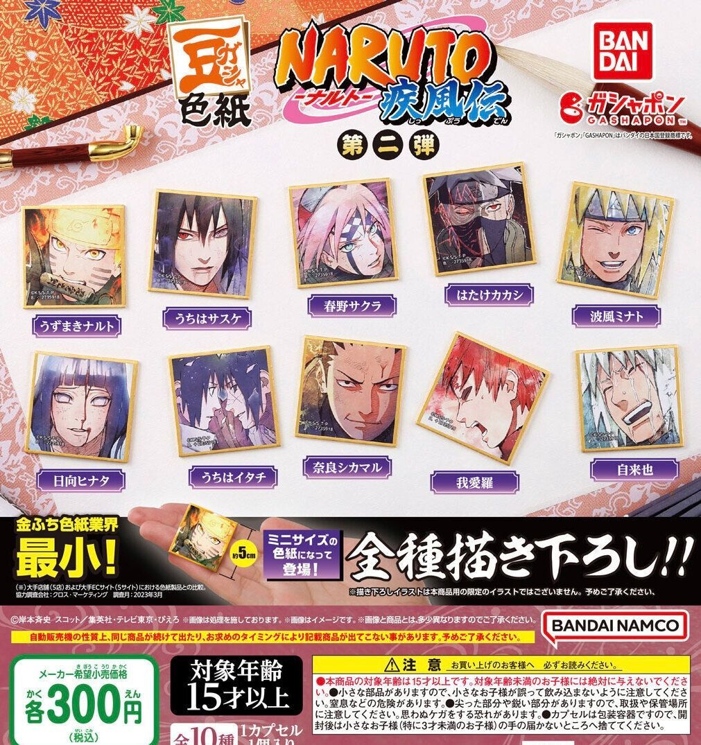 豆ガシャ色紙 NARUTO ナルト 疾風伝 第二弾 全10種 ガチャ