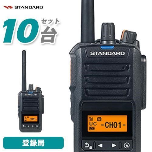 スタンダード VXD30 増波対応 10台セット 登録局 トランシーバー