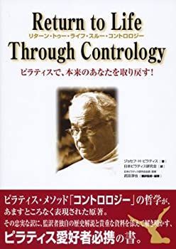 【中古】 Return to Life Through Contrology ～リターン・トゥー・ライフ・スルー・コントロロジー～ ピラティスで、本来のあなたを取り戻す！ Return to Life UK Transform evolution34