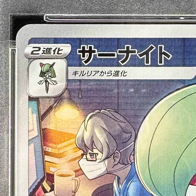 ポケモンカード サーナイト CHR PSA10 VMAXクライマックス 196/184 S8b