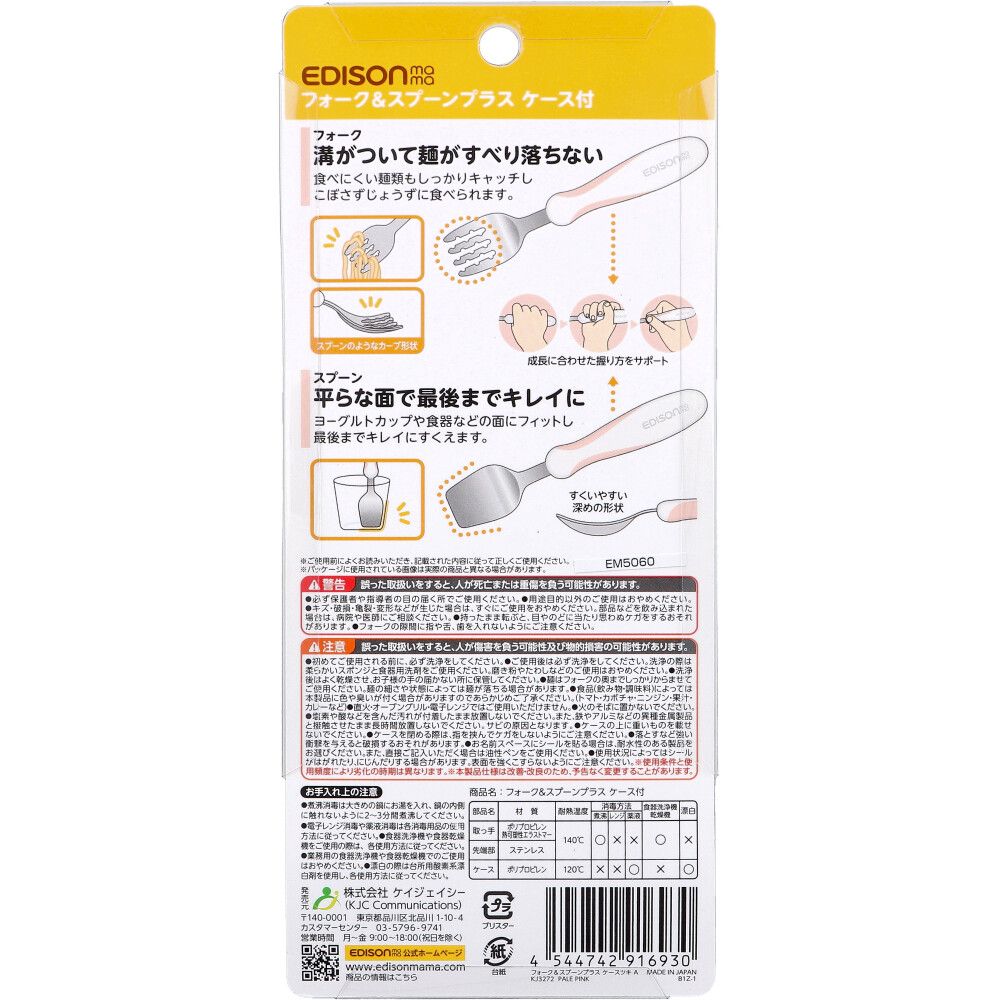 エジソンママ フォーク＆スプーン プラス ケース付 ペールピンク 10個セット まとめ売り