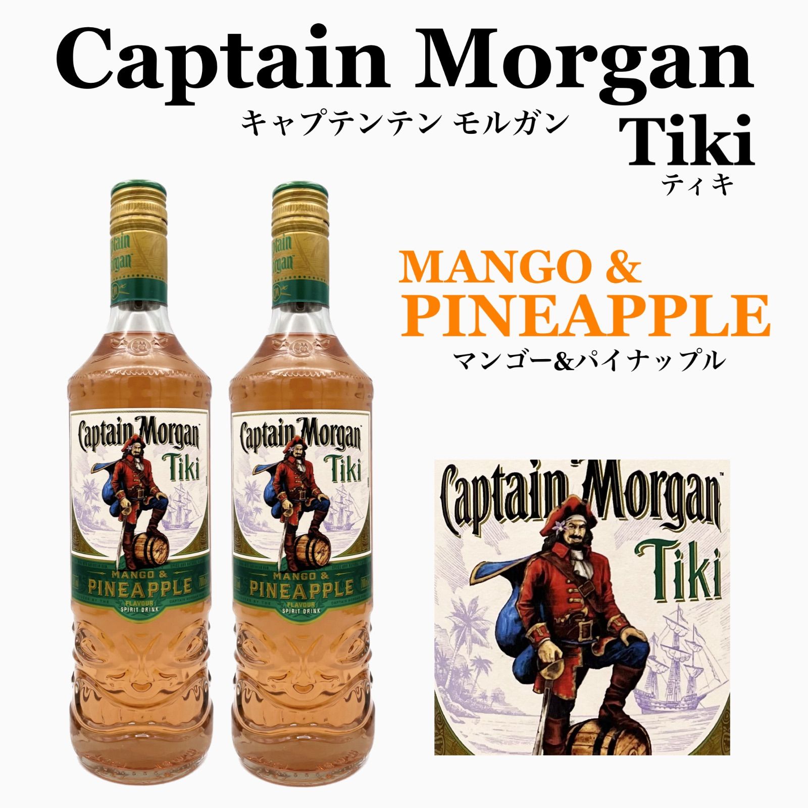 キャプテンモルガン プライベートストック ラム 酒 2本セット - 通販