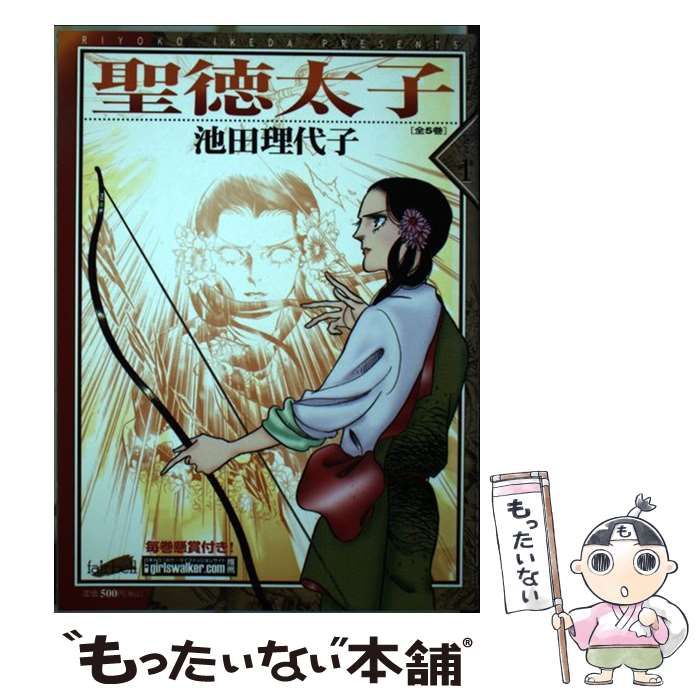 【中古】 聖徳太子 ３/フェアベル/池田理代子 聖徳太子 3 (中公文庫 コミック版 い 1-34)／池田 理代子 - メルカリ