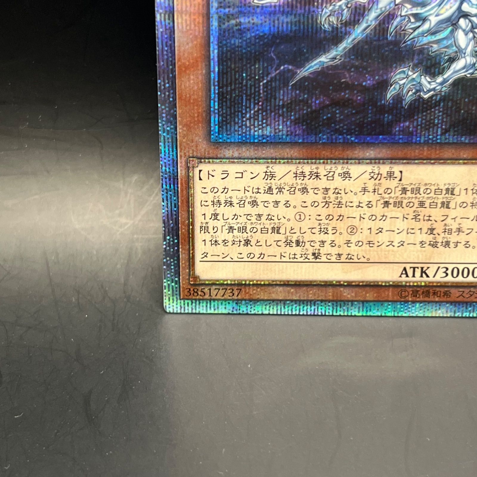 遊戯王 青眼の亜白龍 20th シークレット　完美品 Amazon.co.jp: 遊戯王 / 青眼の白龍（20thシークレット） / 20CP