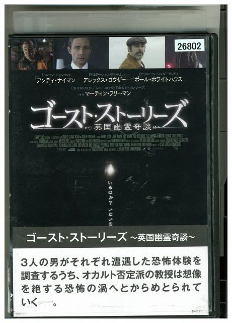 (未使用･未開封品)　ゴースト・ストーリーズ 英国幽霊奇談 [DVD] bt0tq1u DVD ゴースト・ストーリーズ 英国幽霊奇談 レンタル落ち