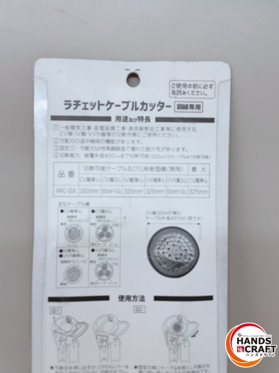 ♪【未使用品】マーベル MRC-32A ラチェットケーブルカッター(銅線専用