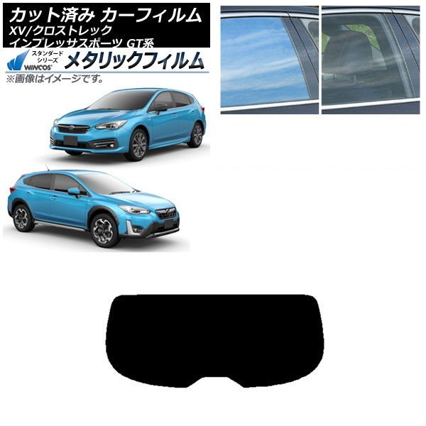 カーフィルム XV/クロストレック インプレッサ SPORT GT系 ハッチバック リアガラス(1枚型) WINCOS メタリック IR70HD AP-WFWM0198-R1
