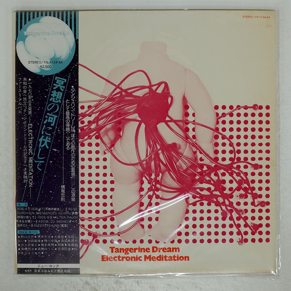 国内盤 TANGERINE DREAM/ELECTRONIC MEDITATION/日本コロムビア