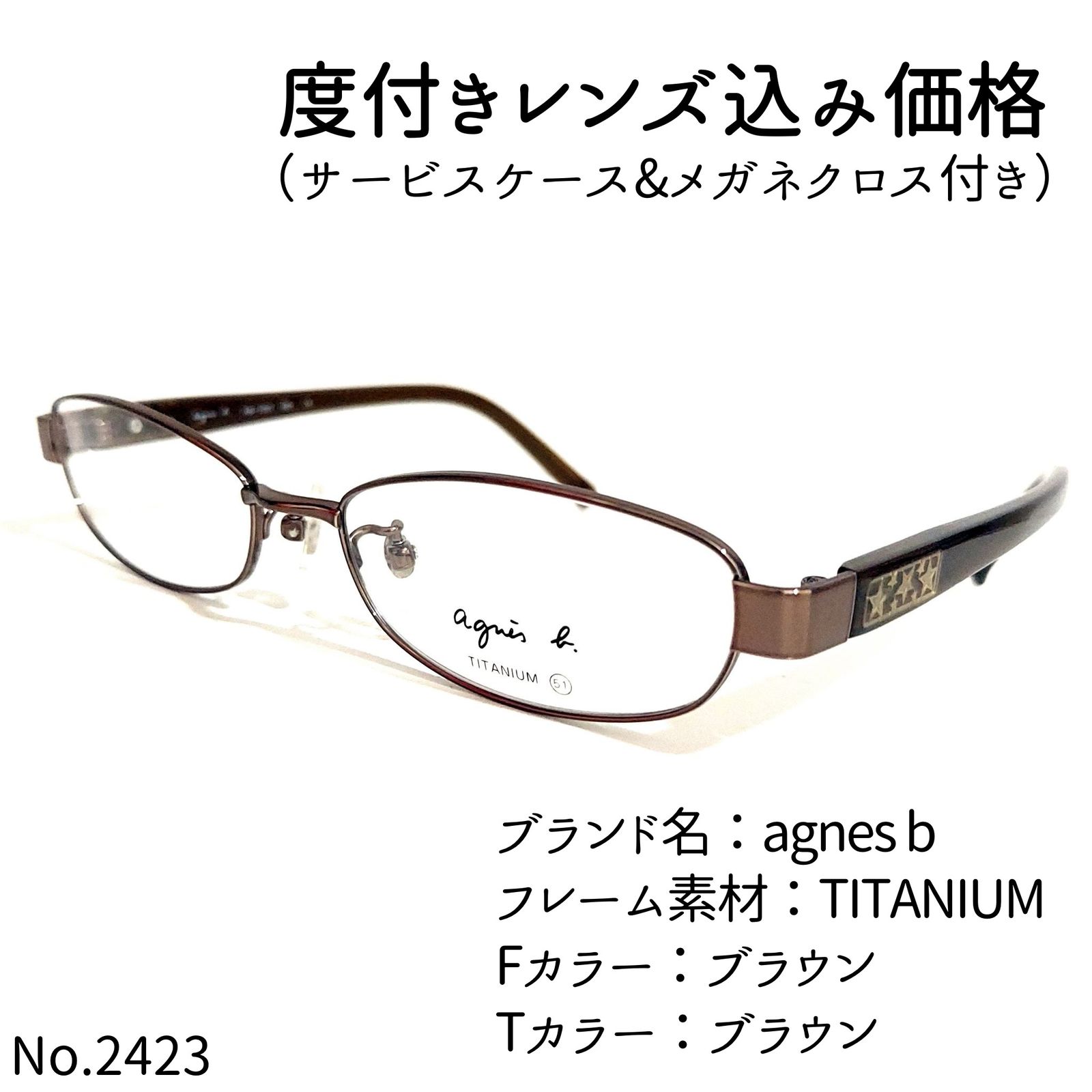 No.2423+メガネ agnes b【度数入り込み価格】 krzysztofbialy.com