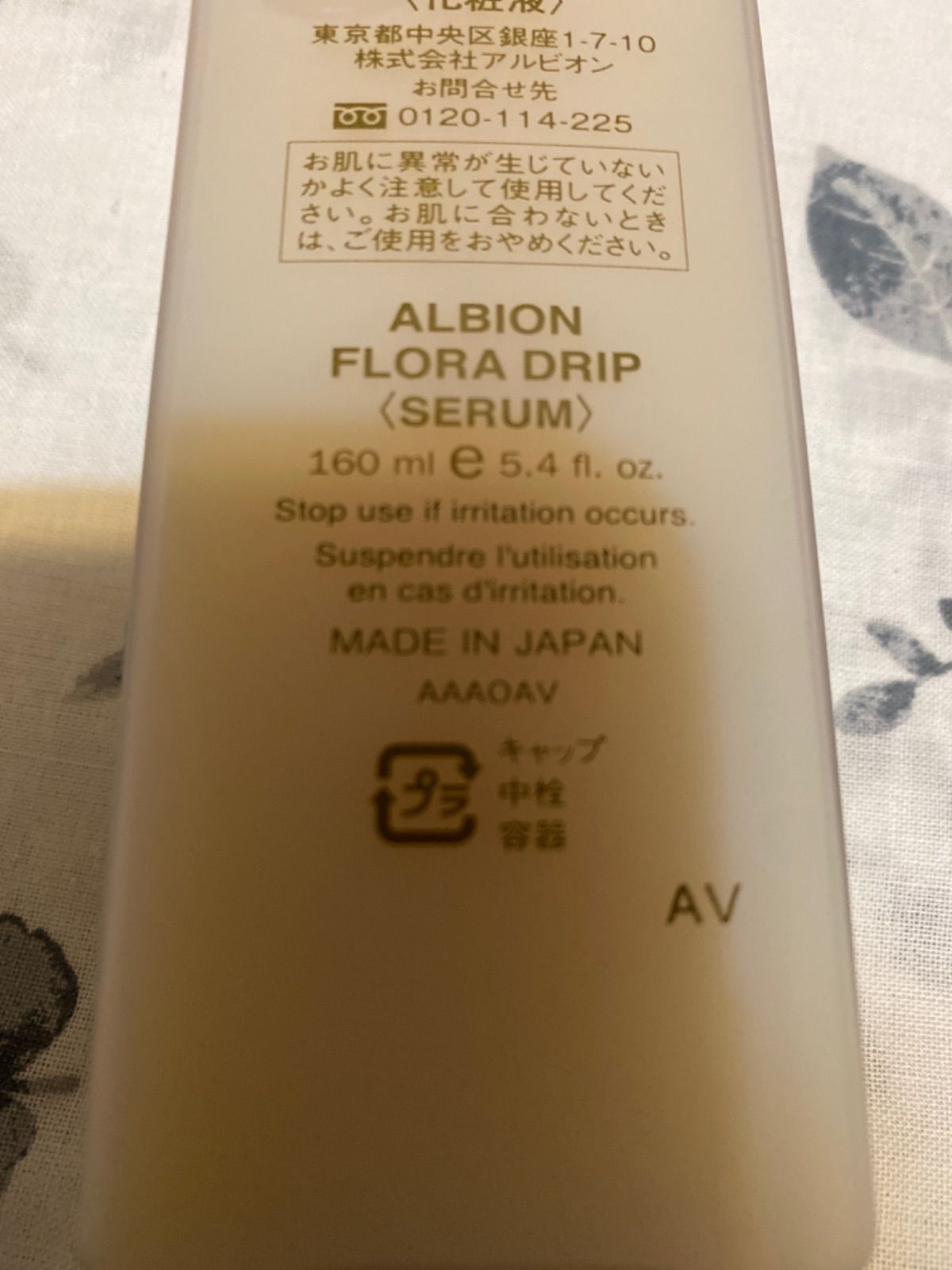 半額以下 アルビオン フローラドリップ 160ml - 化粧水/ローション