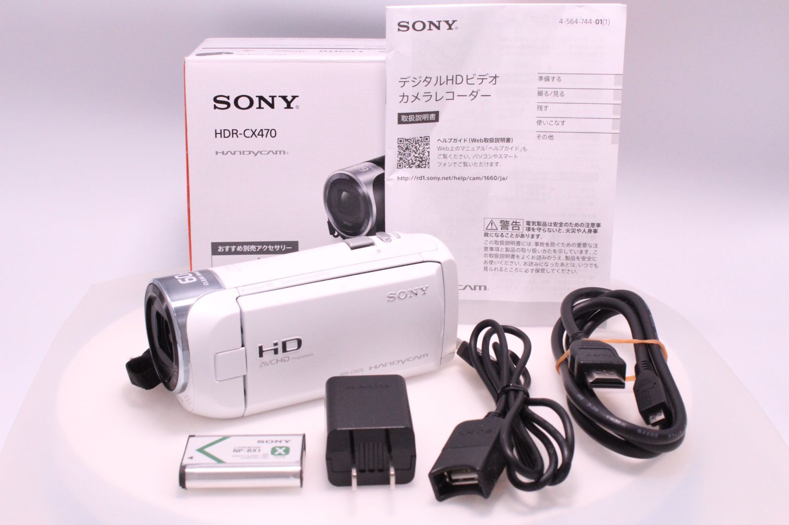 SONY Handycam HDR-CX470 ホワイト 内蔵メモリー32GB 光学ズーム30倍 HDR-CX470 ビデオカメラ