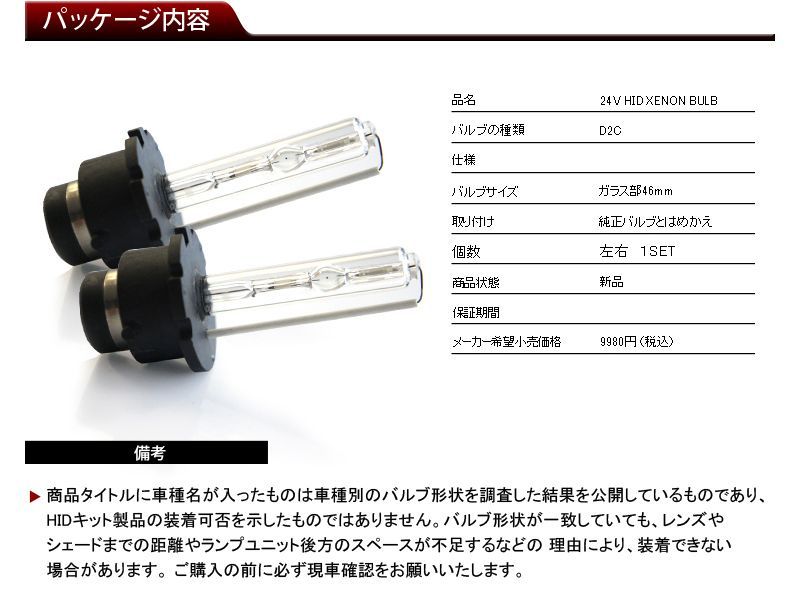 スーパーグレート2000y H12.2～H17.10□HIDバルブ（バーナー）55W D2C(D2S D2R) 24V トラック用 純正交換用  ヘッドライト PHILIPS（フィリップス）社 OEM品 左右2個セット 6000K(車検対応) 8000k～ - メルカリ