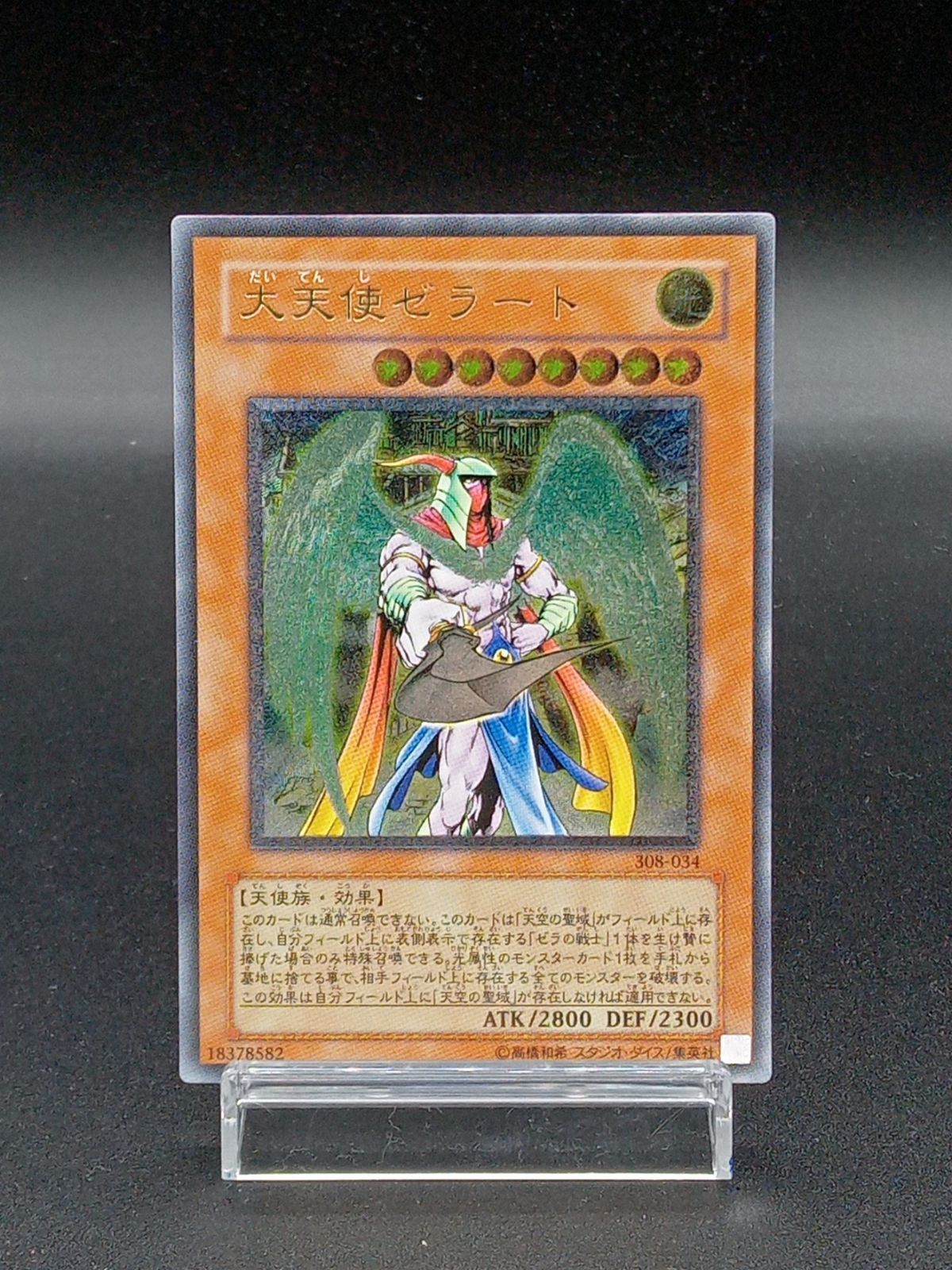 大天使ゼラート レリーフ 【2021新春福袋】 - 遊戯王OCG デュエル