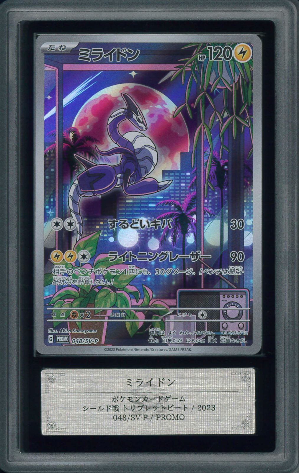 ミライドン　プロモ　ARS10+ ARS10＋ ミライドン SV-P プロモ 鑑定 P000797 - メルカリ