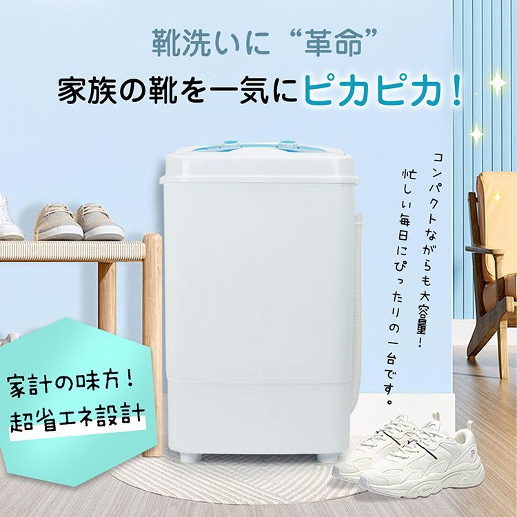 ミニ洗濯機 靴 靴洗濯 靴洗い 小型洗濯機 洗濯機 ミニランドリー ブラシ タイマー 大容量 省エネ 節水 静音 軽量 コンパクト 省スペース 持ち運び 一人暮らし 子供 上履き 内履き 外履き スニーカー cc 020