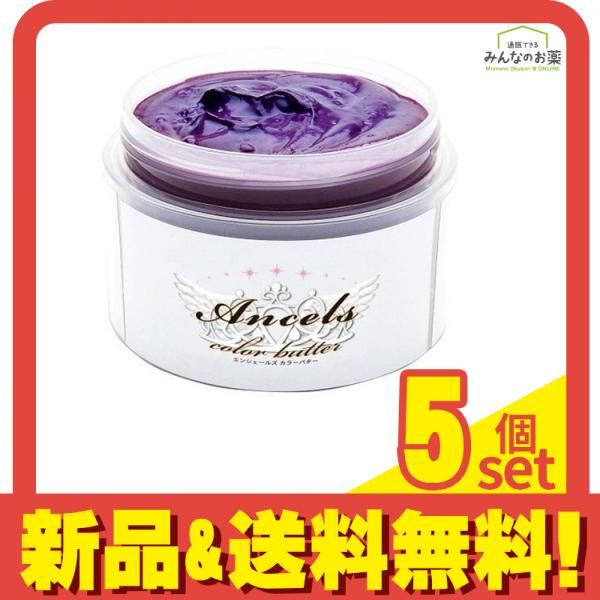エンシェールズ カラーバター 200g ショッキングパープル 5個セット まとめ売り