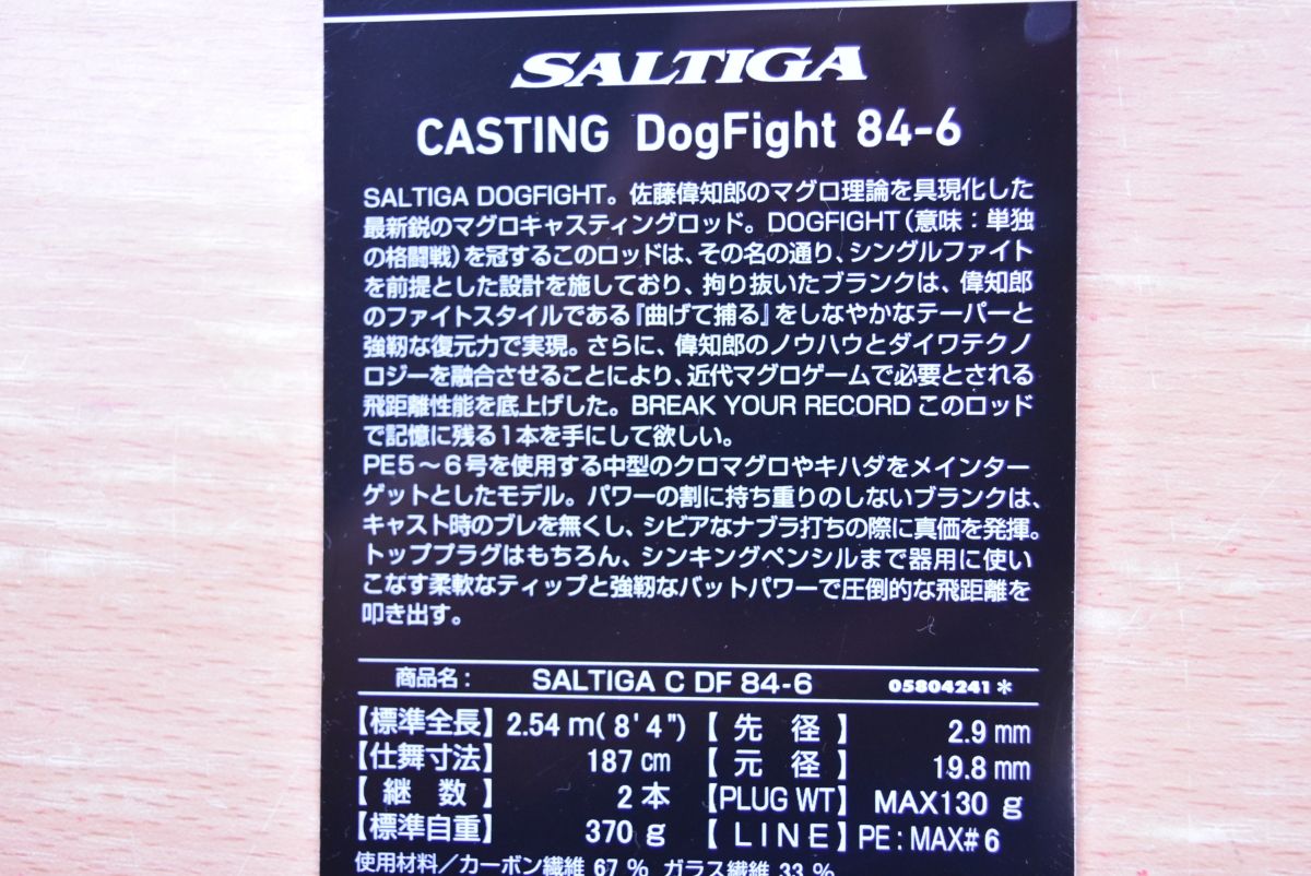 ソルティガ ドッグファイト