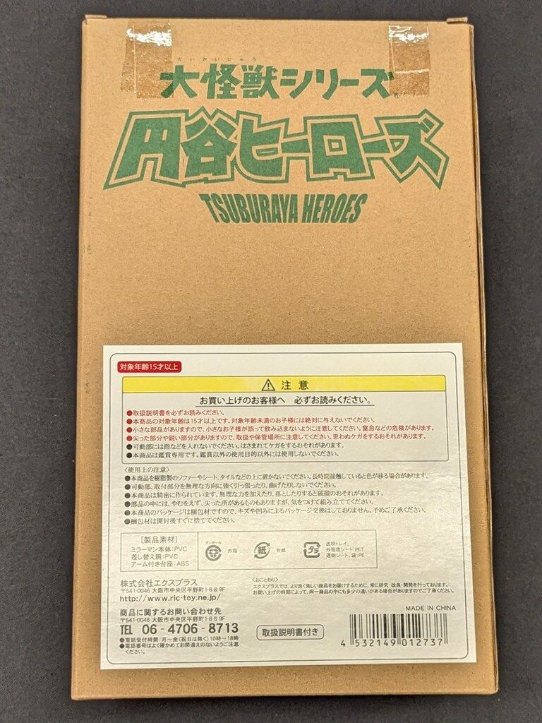 エクスプラス 大怪獣シリーズ 円谷ヒーローズ ミラーマン 通常版 楽天市場】大怪獣シリーズ ミラーマン (PVC製塗装済み完成品一部