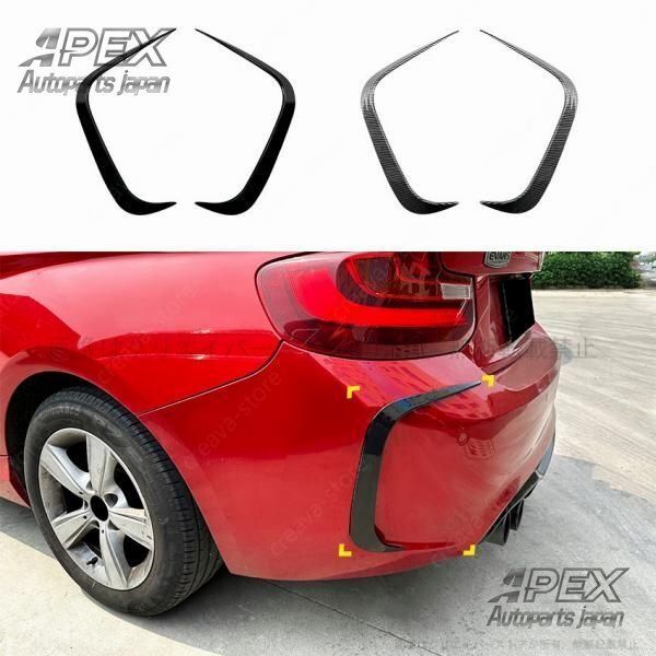 BMW 2シリーズ M2 F87 2016-2021 エア口 フリック リアバンパー サイドガーニッシュカバー 外装 カスタムパーツ