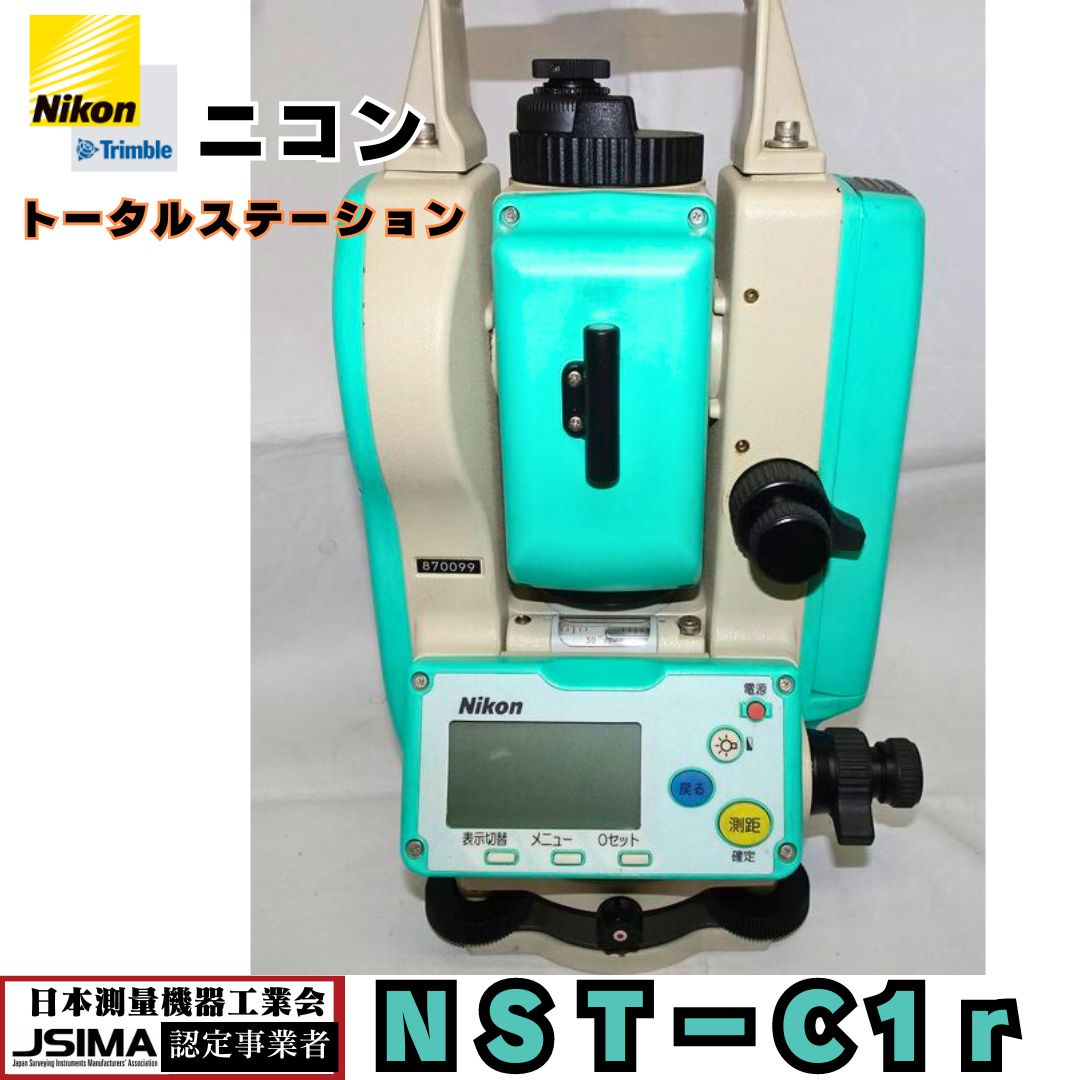 校正証明書付】ニコン Nikon NST-C1r トータルステーション 【中古】JSIMA認定店 良品中古機 測量用品 測量 土木 建築 計測 設計  測量機 良品 中古 光波 トランシット JSIMA 中古 トータルステーション NIKON にこん こうは - メルカリ