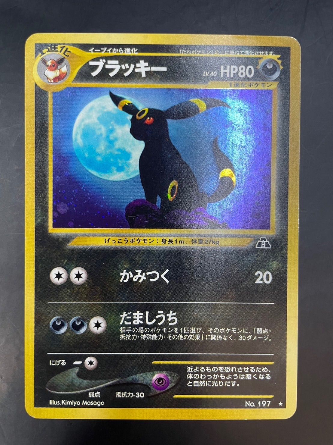 ポケモンカード No.197 ブラッキー　希少 ポケモンカード No.197 ブラッキー 希少 ポケモンカード旧裏