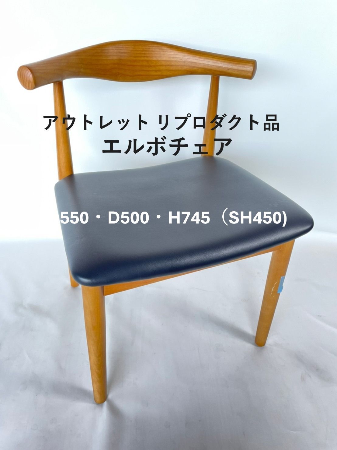複数割引あり 108 送料無料 エルボチェア リプロダクト 超 ウェグナー ダイニングチェア いす 椅子