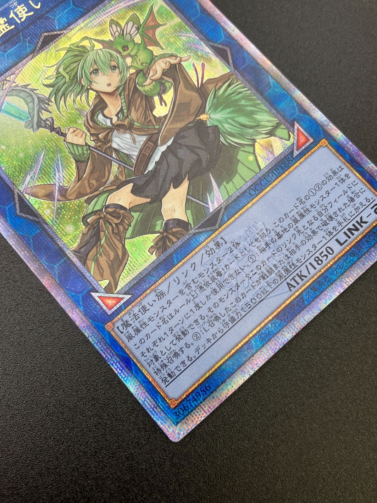 遊戯王OCG デュエルモンスターズ 蒼翠の風霊使いウィン QC