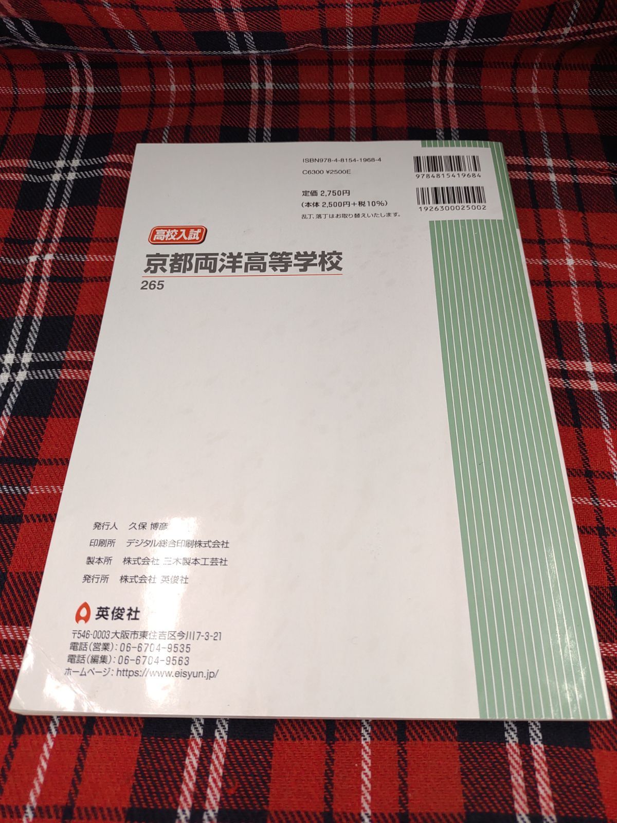 2022年度　高校入試　京都両洋高等学校　A-103 - メルカリShops