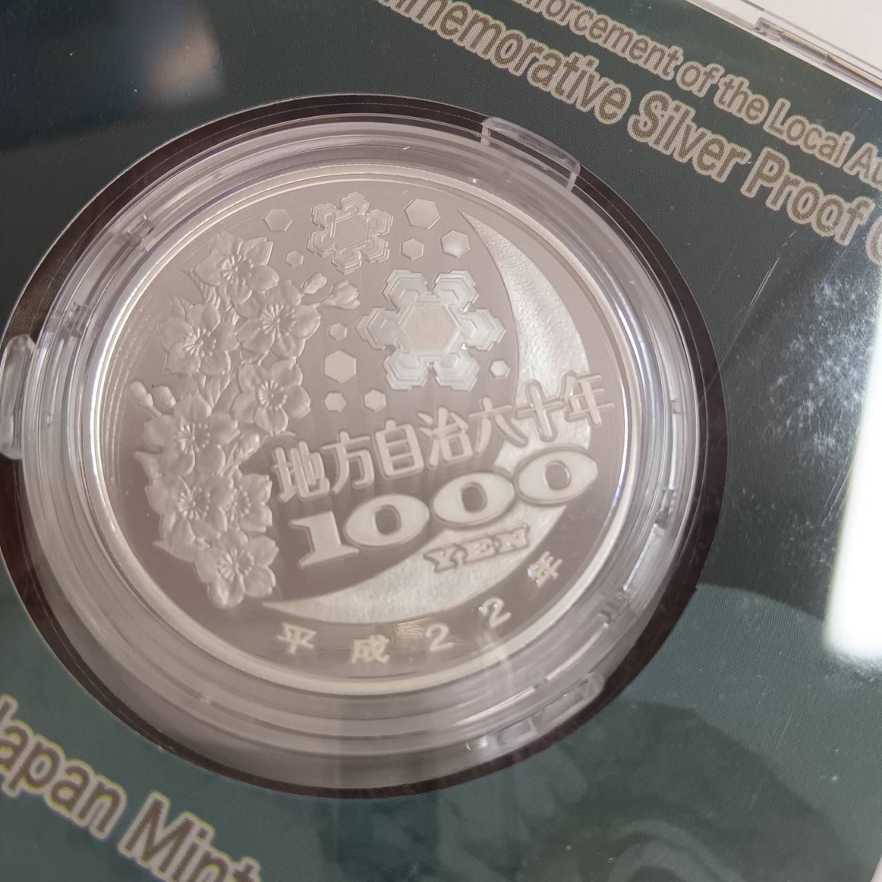 地方自治法施行六十周年記念 銀貨プルーフ 福井県 - メルカリ