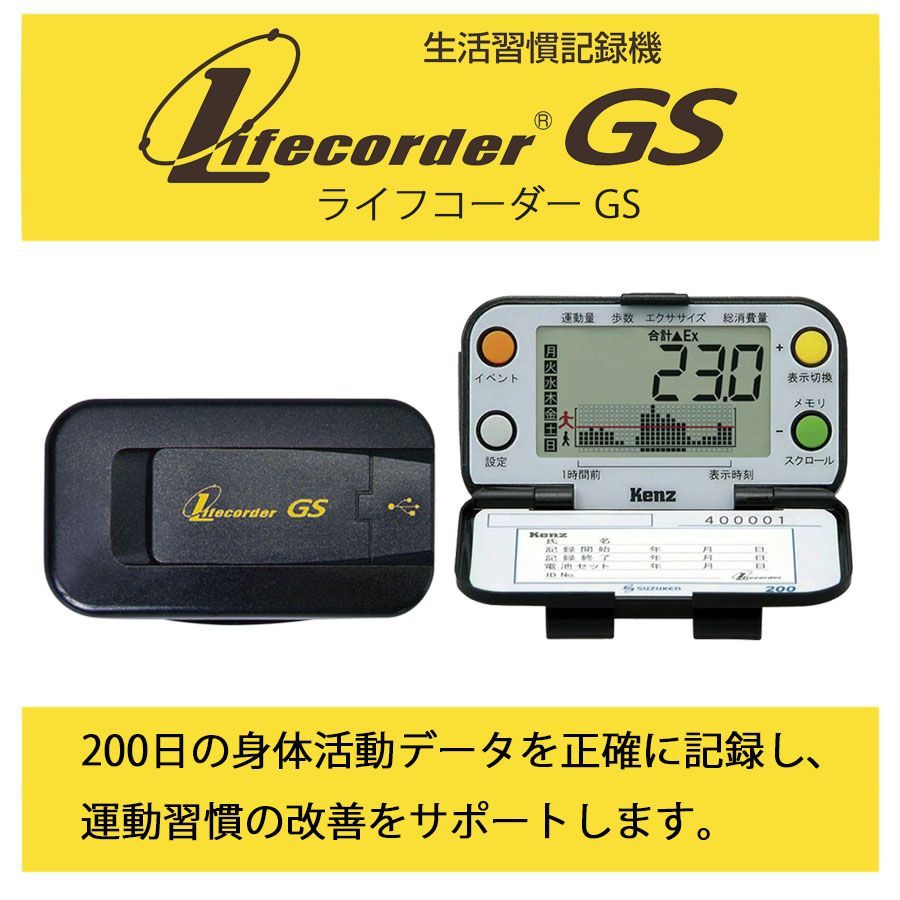8-7462-31 生活習慣記録機 （ライフコーダGS） 本体 GS(本体