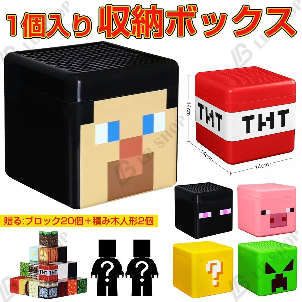 収納ボックス マイクラ風 1個 14X14X14cm 大容量 スティーブ 収納