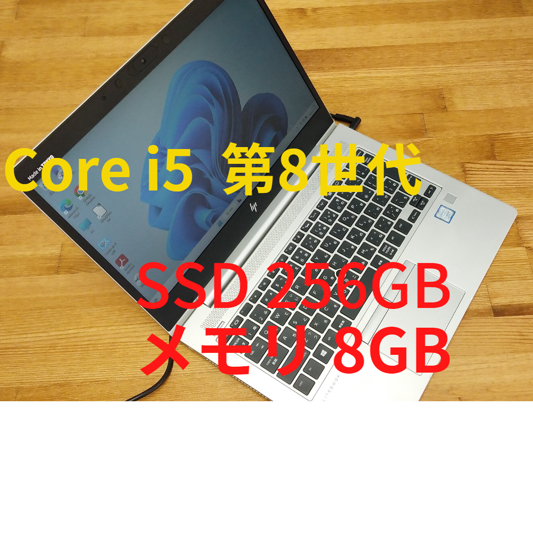 HPノートPC EliteBook 830 G6 第8世代 Corei5 J10