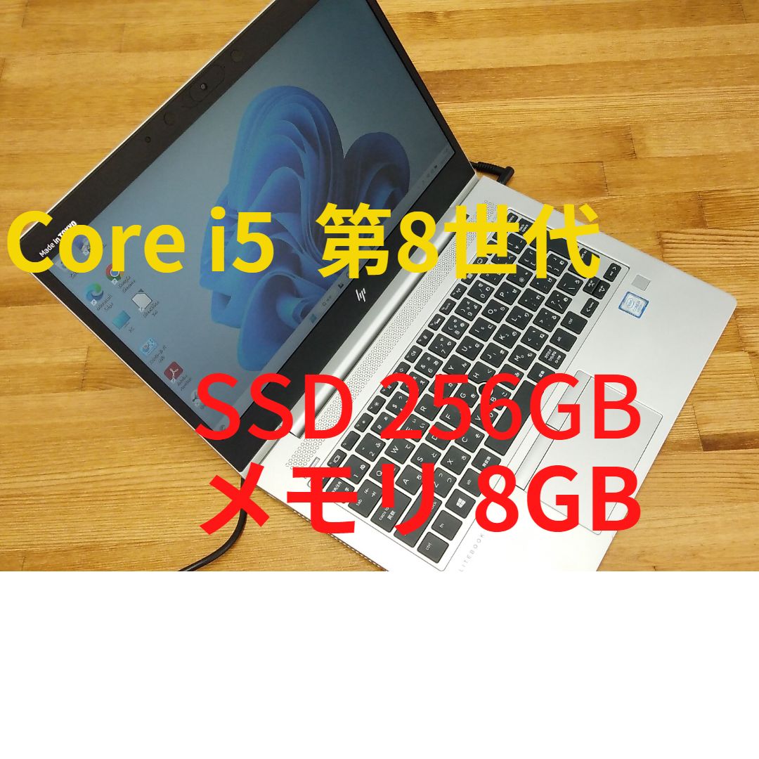 第8世代Core i5 HP Elitebook 830 G6 8365U