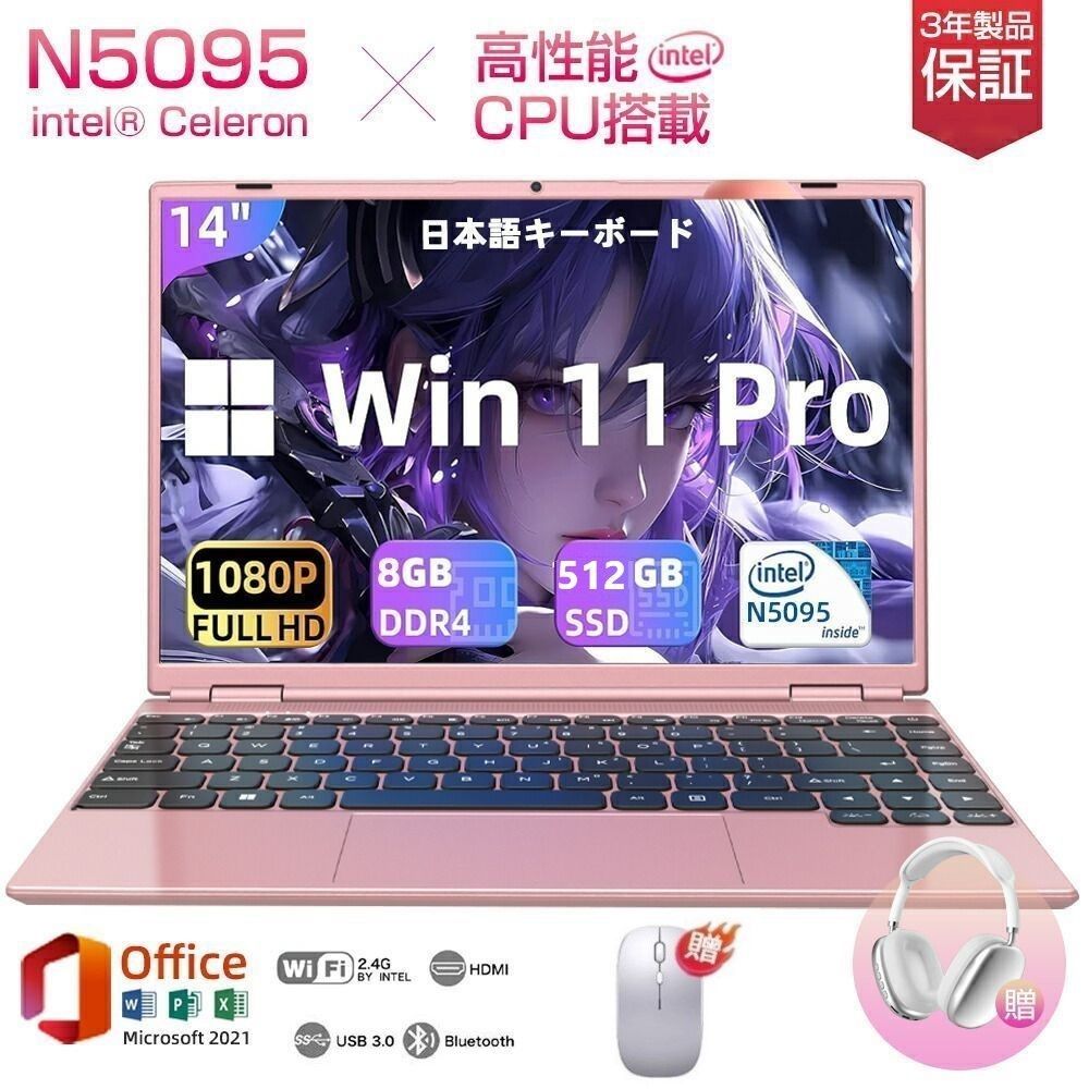 パソコン ノートパソコン Office付き 向け初期設定済 Win11 Pro 女性向け 日本語キーボード テレワーク Intel N5095 メモリ 8GB 高速SSD 512GB 14型 大画面 Webカメラ USB3.0