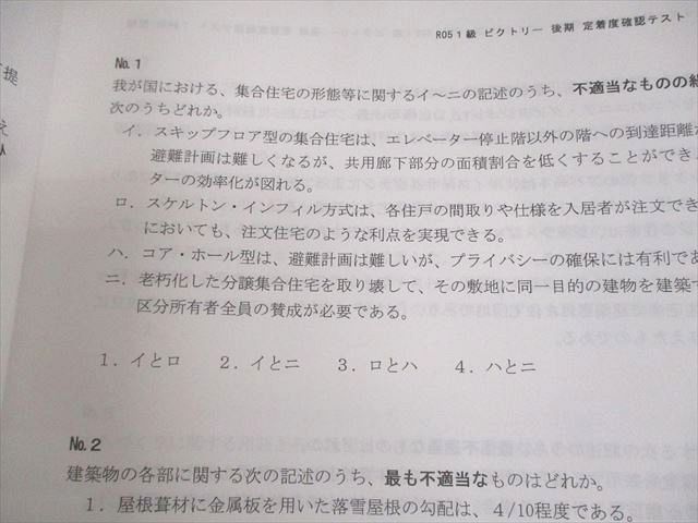 総合資格学院 1級建築士 令和5年度 ビクトリー/後期 総合答練講座 等 2023年合格目標 テスト計25回 未使用品 079L4D 総合資格学院 1級建築士 令和5年度 ビクトリー/後期 総合答練