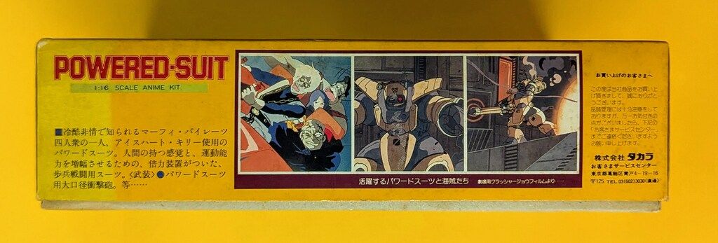 タカラ クラッシャージョウ パワードスーツ/1/16/クラッシャー