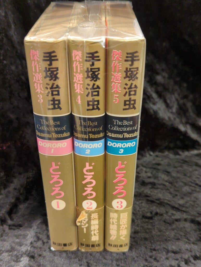 秋田書店 - 1冊で3度楽しめる手塚治虫ヒット選集の通販 by
