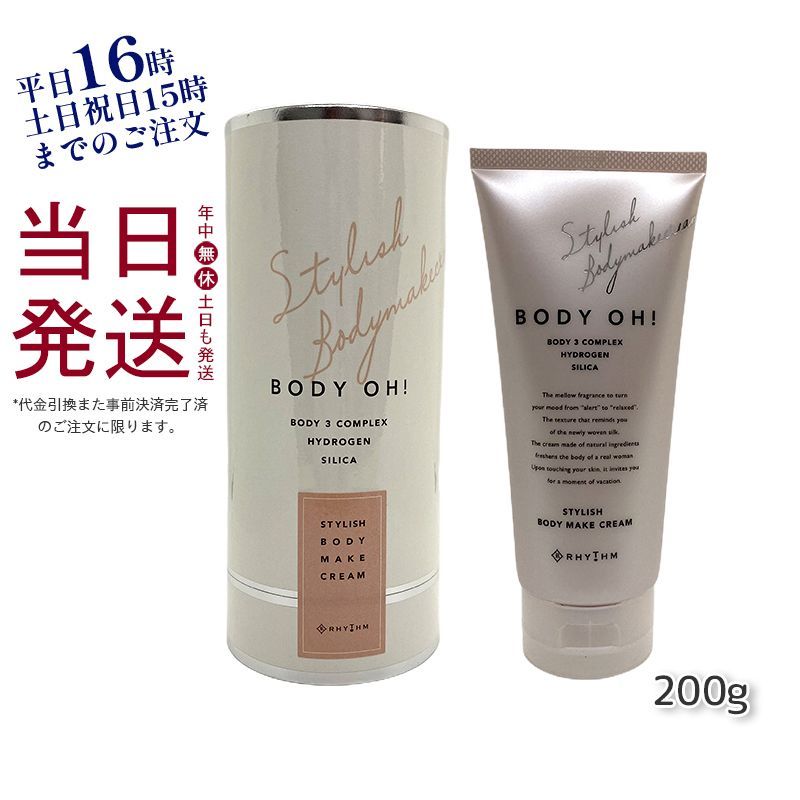 BODY OH! ボディーオー 200ｇ 3本セット-