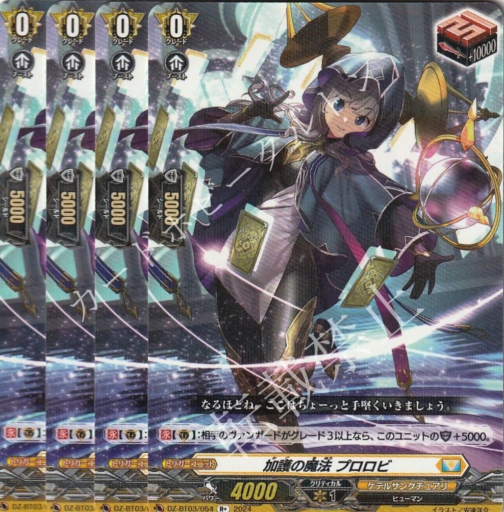 ヴァンガード　加護の魔法プロロビ SP 3枚 加護の魔法プロロビ(D-BT04/SP34) | SP | ドラゴンスター