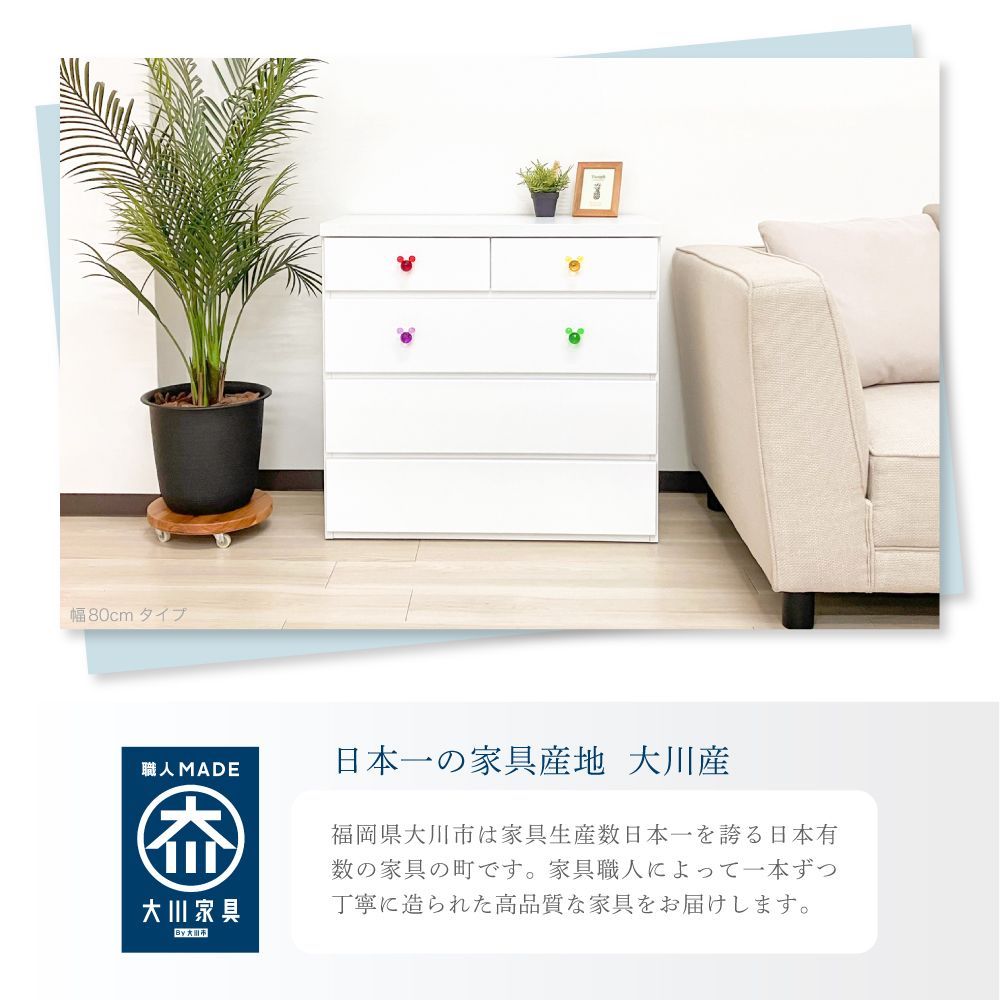 ディズニー』チェスト 日本製（幅80cm 4段 リバイブ カラフル取っ手