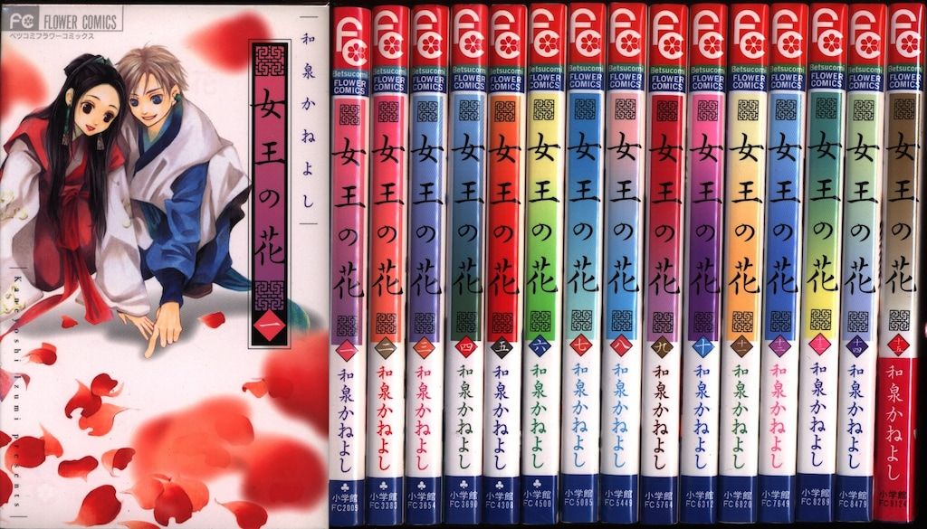 【全巻初版本】女王の花　ニの姫の物語　全巻セット　和泉かねよし 女王の花 コミック 全15巻 完結セット | 和泉かねよし |本
